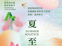 2022-06-21 夏至 壬寅虎年 丙午月 乙巳日 农历：五月廿三