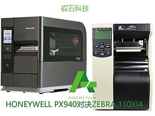 工业标签条码打印机霍尼韦尔Honeywell PX940对决斑马Zebra 110xi4