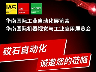 砹石科技深圳国际会展中心举办的华南国际工业博览会完美收官!